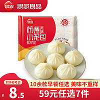 思念 杭州小笼包300g（早餐系列任选9件）