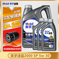 Mobil 美孚 速霸2000 全合成汽车机油 发动机润滑油 汽车保养用品 Mobil/速霸2000 5W-30