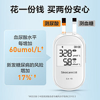 值选：Sinocare 三诺 EA-19尿酸测试仪血糖仪一体机【仪器+100尿酸100血糖】加赠4盒酒精片