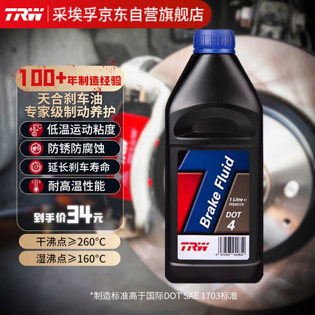 TRW 天合 汽车/摩托车刹车油DOT4 1升