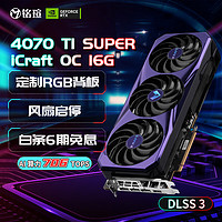 MAXSUN 铭瑄 RTX4070TI SUPER 电竞之心OC16G