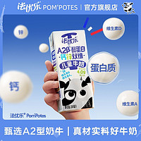 POM'POTES 法优乐 新款A2β-酪蛋白儿童牛奶1岁以上宝宝早餐奶