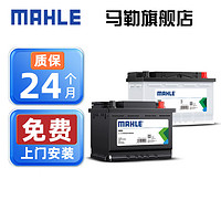 MAHLE 马勒 汽车电瓶蓄电池 适配东南 东南 DX7/15-18款1.5T