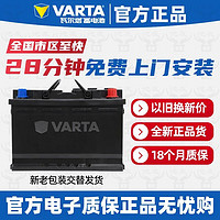 VARTA 瓦尔塔 汽车电瓶蓄电池12v上门安装 65D23同55D23 12v60A