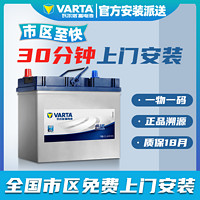 VARTA 瓦尔塔 汽车电瓶蓄电池全型号 65D23-帝豪/远景/EC7/起亚K3/智跑