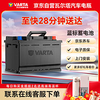 VARTA 瓦尔塔 汽车电瓶蓄电池蓝标75D23起亚K3智跑狮跑长城腾翼C50帝豪EC7