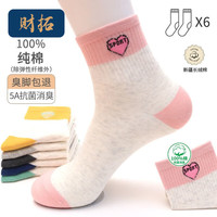 财拓袜子女纯棉四季女士中筒棉袜全棉抗菌消臭中筒运动休闲韩版女袜 混色6双【礼盒装】 均码