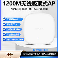 TP-LINK 普联 无线AP吸顶式1200M酒店宾馆家用5G双频千兆端口无线WIFI全屋覆盖tplink普联路由器TL-AP1206GC-POE/DC