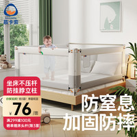 慕卡索 宝宝床护栏防摔床围栏婴儿童护栏床边防护栏床上防窒息床围挡 月光白 单面装 2.0米