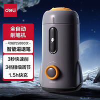 deli 得力 VA7 全自动电动削笔机 小火箭 灰色