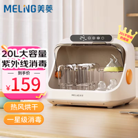美菱 MELING消毒柜婴儿奶瓶消毒烘干一体机宝宝餐具紫外线小型消毒器24年新品 【201不锈钢奶架】 20L 紫外线消毒