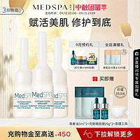 MedSPA 美帕 法国美帕MEDSPA壳聚糖修护精华湿粉4ml肌底舒缓晒后脆弱敏感