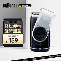 BRAUN 博朗 剃须刀电动刮胡刀往复式胡须刀单刀头M系M60S男差旅便携父亲节实用送爸爸 旋转翻盖 便携装