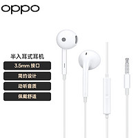 OPPO MH135 半入耳式有线耳机 白色 3.5mm