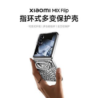 Xiaomi MIX Flip 指环式多变保护壳