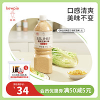 kewpie 丘比 沙拉汁焙煎芝麻口味清爽型1.1L