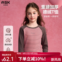 ASK JUNIOR女童重磅长袖T恤2024秋季条纹中大童德绒薄绒儿童打底T恤