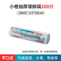 CHAHUA 茶花 保鲜袋大中小号家用经济装一次性食品袋手撕袋加厚点断式连卷