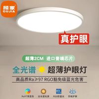 顾家 GUJIA 全光谱护眼卧室灯现代简约超薄led吸顶灯房间灯具
