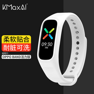 KMaxAI 开美智 适用oppo band硅胶腕带 活力版/时尚版/NFC版手环带 1代多彩替换手表带 小清新运动表带 白色