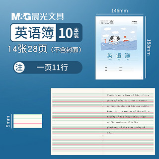 M&G 晨光 作业练习本 24K/10本装 多科目可选