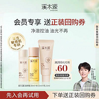 simpcare 溪木源 层孔菌水15ml+乳15ml+洁颜露18ml