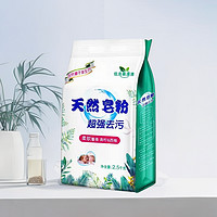 特惠5斤装天然洗衣粉 家用皂粉强力去污渍留香持久