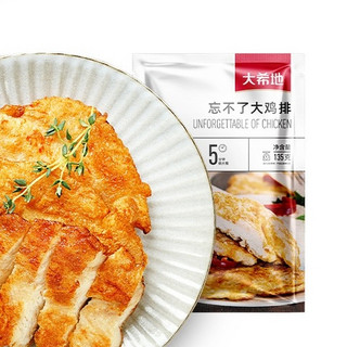 大希地 忘不了大鸡排135g*3件（多款任选7件）