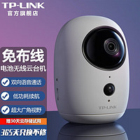 TP-LINK 普联 家用监控摄像头 走廊无线wifi电池充电免布线免插电云台机360度全景广角高清网络远程 TL-IPC44B 拍64G（升级128G卡） 5200mah锂电池 超长续航供电