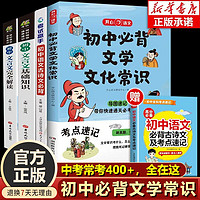 2024版初中必背文学文化常识通用版文学常识积累大全基础知识手册