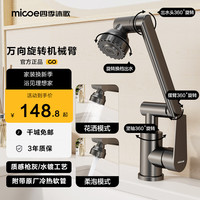 四季沐歌(MICOE)机械臂面盆水龙头 招财猫万向360°旋转冷热卫生间洗手洗脸盆龙头 万向旋转升降机械臂【质感枪灰】