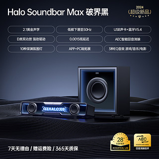 EDIFIER 漫步者 Halo Soundbar Max桌面蓝牙音箱游戏电脑音响低音炮