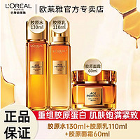 百亿补贴：L'OREAL PARIS 欧莱雅花蜜胶原水乳套装蜜罐胶原面霜补水保湿滋润紧致护肤品抗皱