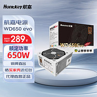 移动端、京东百亿补贴：Huntkey 航嘉 WD650K电脑电源500W