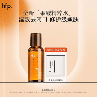 HomeFacialPro hfp果酸净透油皮水 收缩毛孔清爽30ml