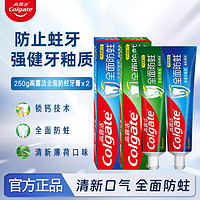 Colgate 高露洁 全面防蛀牙膏250g超爽清新薄荷香强健牙釉质大支家庭装 250g