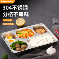 拜格（BAYCO）304不锈钢餐盘 饭盒5格加深加厚分格快餐盘餐盒 BX20119 【304不锈钢】5格餐盘