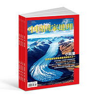 《中国国家地理杂志》（2025年1月起订阅共12期）