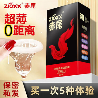 zioxx 赤尾 5合1超薄避孕套男用安全套玻尿酸润滑套套bytt30只组合装 经典五合一（30只）