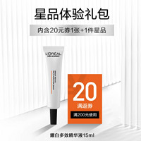 移动端、京东百亿补贴：L'OREAL PARIS 欧莱雅男士耀白瓶多效提亮淡印美白精华液体验装15ml