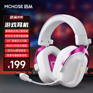 MCHOSE 迈从 S9Pro 游戏耳机电竞耳麦头戴式无线三模专业赛事级低延迟电脑USB7.1声道吃鸡fps S9 白色