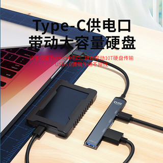 DM大迈 Type-C分线器 四合一扩展坞多功能hub集线器通用笔记本延长线USB3.0/2.0扩展器带供电CHB081