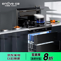 entive 亿田 ZM902X 集成灶 液化气