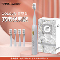 Royalstar 荣事达 声波电动牙刷 白色