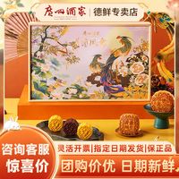 广州酒家月饼月圆凤舞木质礼盒双黄纯白蛋黄五仁中秋