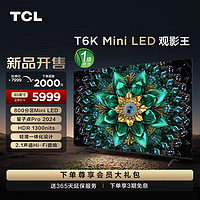 TCL 电视 85T6K 85英寸 Mini LED量子点智能电视机 官方旗舰店t6k