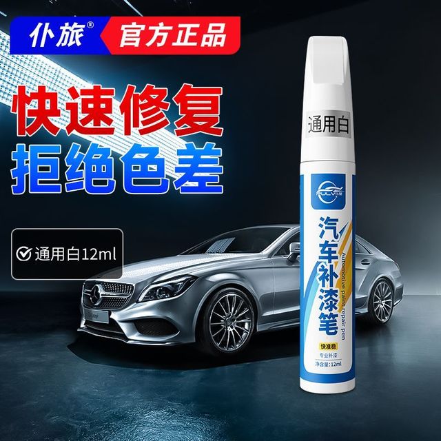 仆旅 送赠品补漆笔1只