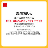 McDonald's 麦当劳 大堡口福三件套 单次券 电子兑换券