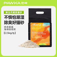 PAWKA 泡咔 猫砂 混合豆腐猫砂2.5kg除臭少粉尘易结团可冲厕所奶香味猫沙 超值试用丨奶香味*2.5kg