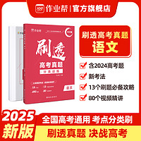 作业帮秒解必考母题高中数学物理刷透易错题必刷题高一高二高三高中通用重难点手册小蓝本高考真题卷五年高考模拟卷